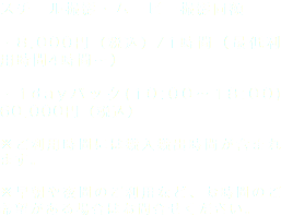 スチール撮影・ムービー撮影同額 ・8,000円（税込）/1時間（最低利用時間4時間〜） ・1dayパック(10:00〜18:00)　60,000円（税込） ※ご利用時間には搬入搬出時間が含まれます。 ※早朝や夜間のご利用など、お時間のご希望がある場合はお問合せください。